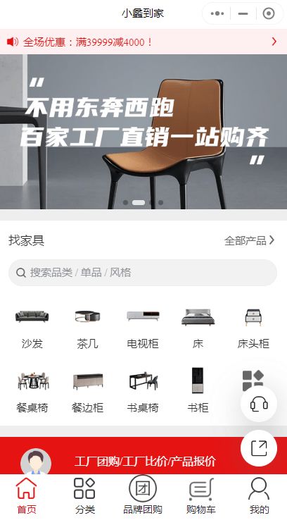售后無(wú)憂(yōu) 線(xiàn)上買(mǎi)工廠(chǎng)好家具就上 小蠡到家 微信小程序商城