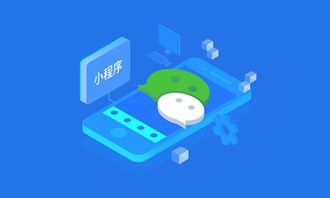 小程序何以成為未來趨勢？從成功案例中獲得的啟示